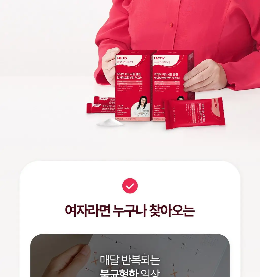 [올영단독/+알부민] 락티브 이노시톨 콜린&알파락트알부민 부스터 30포 (1개월분) 상세페이지 7